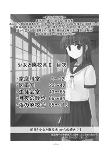 少女と廃校舎II, 日本語