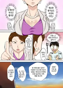 Oba-san o Otosuze! | 이모를 함락하자, 한국어