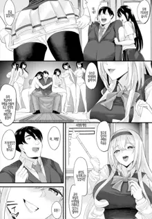 Nakadashi Shimakutte Itara Gakuen ga Harem ni Nacchatteta Ken Ch. 1 | 질내사정 하다보니 학원이 하렘이 되어버린 건 제1화, 한국어