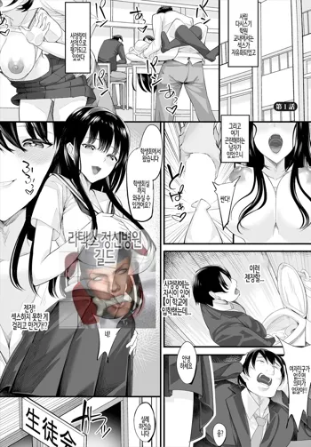 Nakadashi Shimakutte Itara Gakuen ga Harem ni Nacchatteta Ken Ch. 1 | 질내사정 하다보니 학원이 하렘이 되어버린 건 제1화, 한국어