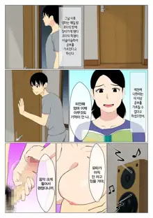 Deki no Warui Ani to Kaa-san ga Sex Shiteta Hanashi | 못난 형과 엄마가 섹스했던 이야기 1, 한국어