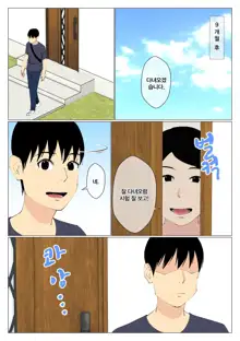 Deki no Warui Ani to Kaa-san ga Sex Shiteta Hanashi | 못난 형과 엄마가 섹스했던 이야기 1, 한국어