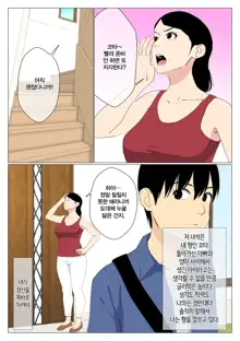 Deki no Warui Ani to Kaa-san ga Sex Shiteta Hanashi | 못난 형과 엄마가 섹스했던 이야기 1, 한국어