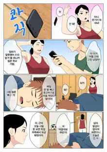 Deki no Warui Ani to Kaa-san ga Sex Shiteta Hanashi | 못난 형과 엄마가 섹스했던 이야기 1, 한국어