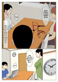 Deki no Warui Ani to Kaa-san ga Sex Shiteta Hanashi 1.5 | 못난 형과 엄마가 섹스했던 이야기 1.5, 한국어