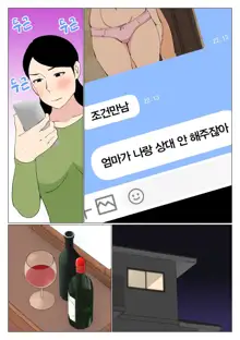 Deki no Warui Ani to Kaa-san ga Sex Shiteta Hanashi 1.5 | 못난 형과 엄마가 섹스했던 이야기 1.5, 한국어