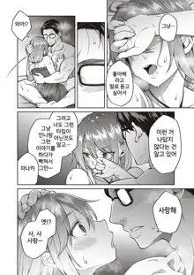 Haruiro Kanojo + Extra | 봄 색깔의 그녀, 한국어