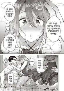 Haruiro Kanojo + Extra | 봄 색깔의 그녀, 한국어