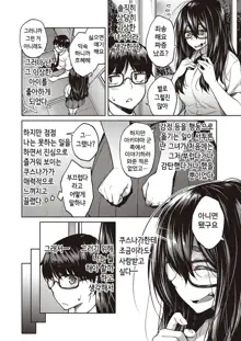 Haruiro Kanojo + Extra | 봄 색깔의 그녀, 한국어