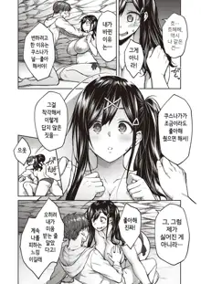 Haruiro Kanojo + Extra | 봄 색깔의 그녀, 한국어