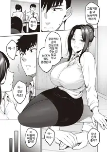 Haruiro Kanojo + Extra | 봄 색깔의 그녀, 한국어