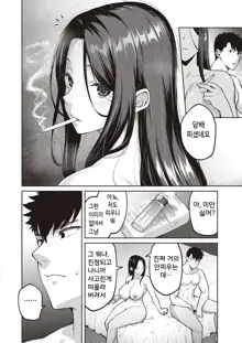 Haruiro Kanojo + Extra | 봄 색깔의 그녀, 한국어