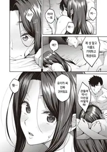 Haruiro Kanojo + Extra | 봄 색깔의 그녀, 한국어