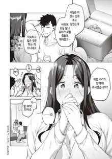 Haruiro Kanojo + Extra | 봄 색깔의 그녀, 한국어