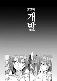 Ryoujoku 2 ~Portio Kaihatsu~ | 능욕2 ~질내개발~, 한국어