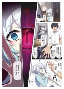 Hitozukiai ga Nigate na Miboujin no Yukionna-san to Noroi no Yubiwa, 中文