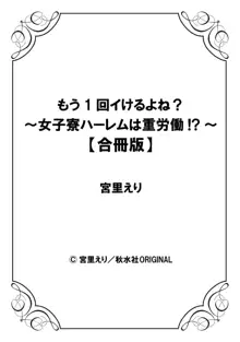 もう1回イけるよね?～女子寮ハーレムは重労働!?～, 日本語