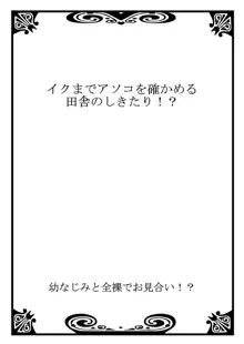 幼なじみと全裸でお見合い!? ①, 日本語