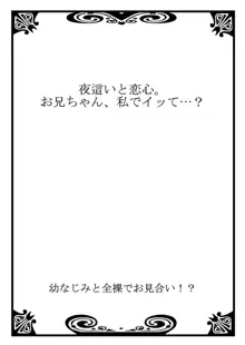 幼なじみと全裸でお見合い!? ①, 日本語