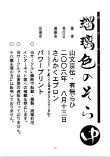 瑠璃色のそら 中, 日本語