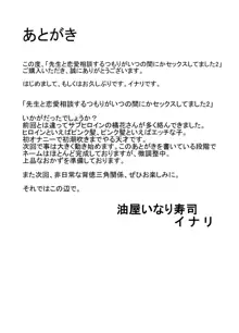 先生と恋愛相談するつもりがいつの間にかセックスしてました 2, 日本語