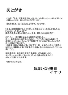 先生と恋愛相談するつもりがいつの間にかセックスしてました 4, 日本語