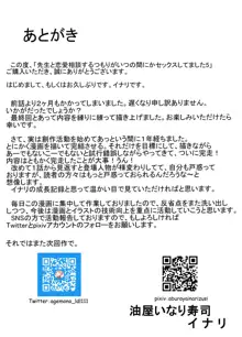 先生と恋愛相談するつもりがいつの間にかセックスしてました 5, 日本語