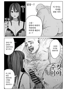 Kyou, Tenchou ni Netoraremashita. | 오늘 점장에게 네토라레 당했습니다., 한국어