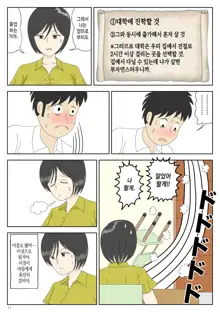 Onaneta Kaa-san 3 ~Ikasareru Watashi~ | 자위 재료 엄마 3 ~가버리는 나~, 한국어