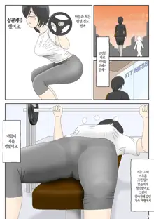 Onaneta Kaa-san 3 ~Ikasareru Watashi~ | 자위 재료 엄마 3 ~가버리는 나~, 한국어