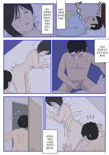 Onaneta Kaa-san 3 ~Ikasareru Watashi~ | 자위 재료 엄마 3 ~가버리는 나~, 한국어