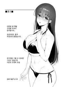 Kareshi ga Iru no ni Gifu ni Mainichi Sex o Kyouyou sarete imasu. | 남친이 있는데도 새아빠에게 매일 섹스를 강요받고있습니다., 한국어