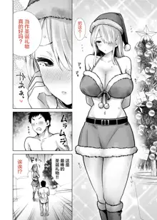 Tomodachi no Mama ga Boku no Dekachin de Ikimakutta Christmas Eve, 中文