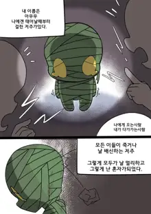 Vex And Amumu part 1, 한국어