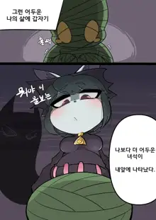 Vex And Amumu part 1, 한국어