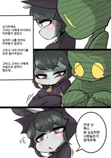 Vex And Amumu part 1, 한국어