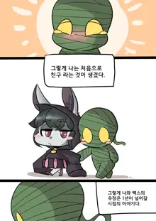 Vex And Amumu part 1, 한국어