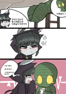 Vex And Amumu part 1, 한국어