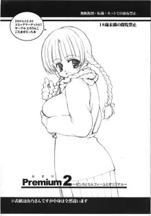 おまけPremium 2, 日本語