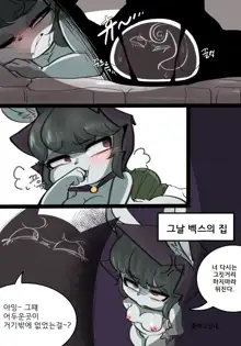 Vex And Amumu part 2, 한국어