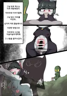 Vex And Amumu part 2, 한국어