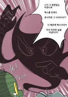 Vex And Amumu part 2, 한국어