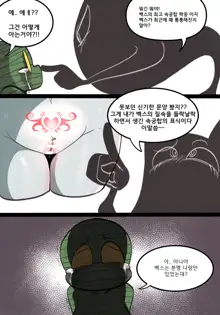 Vex And Amumu part 2, 한국어