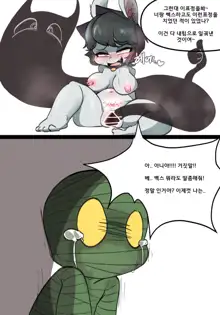 Vex And Amumu part 2, 한국어