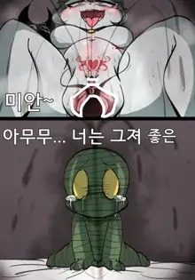 Vex And Amumu part 2, 한국어