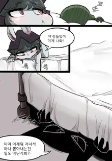 Vex And Amumu part 2, 한국어