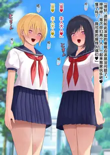 keitai apuri no saimin de ayatsuri ningyou no you ni sarete simau on nanoko tati, 中文