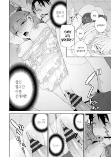 Mishiranu Imouto Harem | 낯선 의붓여동생 하렘, 한국어