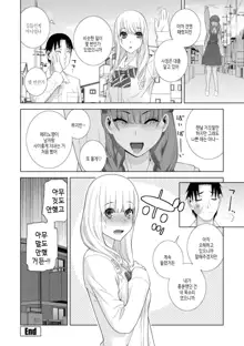 Mishiranu Imouto Harem | 낯선 의붓여동생 하렘, 한국어