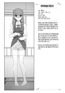 Mishiranu Imouto Harem | 낯선 의붓여동생 하렘, 한국어